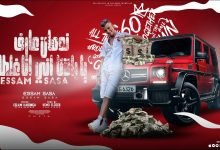 كلمات مهرجان ندمان عارف يا باشا عصام صاصا 2022