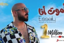 كلمات اغنية أموت أنا محمود العسيلي 2022