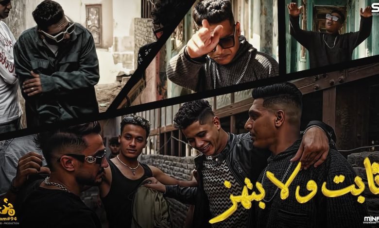كلمات اغنية ثابت ولا بتهز احمد نافع 2022