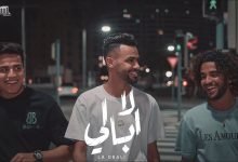كلمات مهرجان لا ابالي عمر الكروان و سيف مجدي