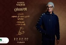 كلمات اغنية الانسان رابح صقر