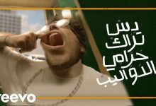 كلمات اغنية حرامي الدواليب عبدالله