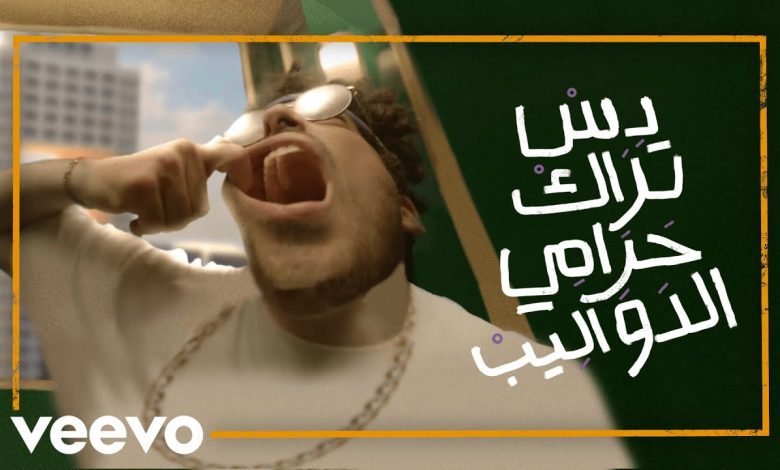 كلمات اغنية حرامي الدواليب عبدالله