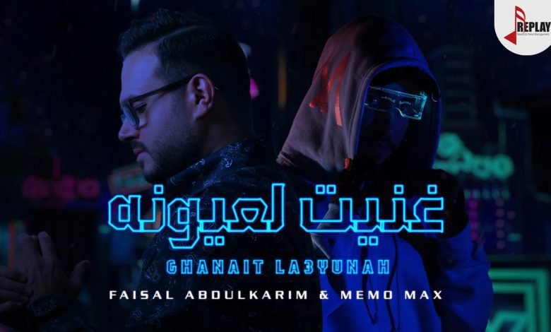 كلمات اغنية غنيت لعيونه فيصل عبدالكريم