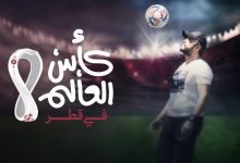 كلمات اغنية كاس العالم في قطر هشام الحاج