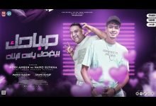 كلمات مهرجان صباحك بيضحك يا ست البنات حمو الطيخا
