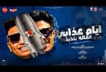 كلمات مهرجان ضحكت حبيبي الماظ و ياقوت حلقولو
