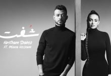 كلمات اغنية شفت هيثم شاكر و ميرنا هشام