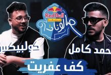 كلمات اغنية كف عفريت احمد كامل