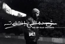 كلمات اغنية مش ده اللي اختارته ليجي سي