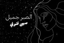 Alsabr Gamel