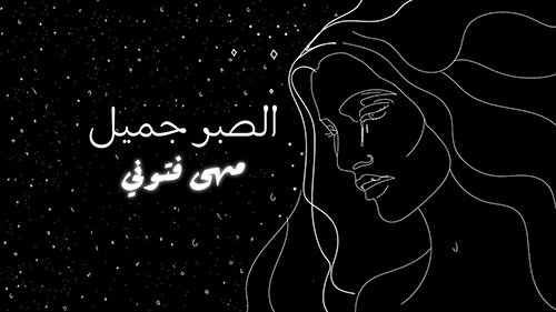 Alsabr Gamel