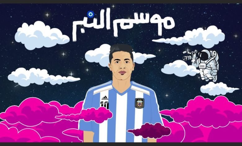 كلمات اغنية موسم النبر عنبه