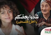 تحميل اغنية شِدو بعضكم يا اهل فلسطين mp3 زين دقة