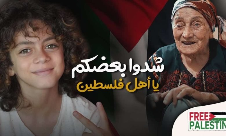 تحميل اغنية شِدو بعضكم يا اهل فلسطين mp3 زين دقة