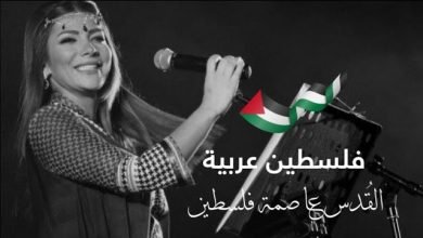 تحميل اغنية فلسطين عربية اصالة نصري MP3