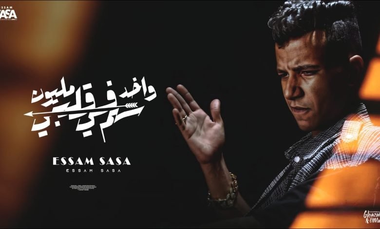 كلمات مهرجان واخد مليون سهم في قلبي عصام صاصا