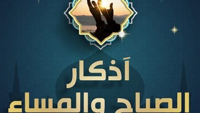 تحميل اذكار الصباح و المساء mp3 مشاري بن راشد العفاسي