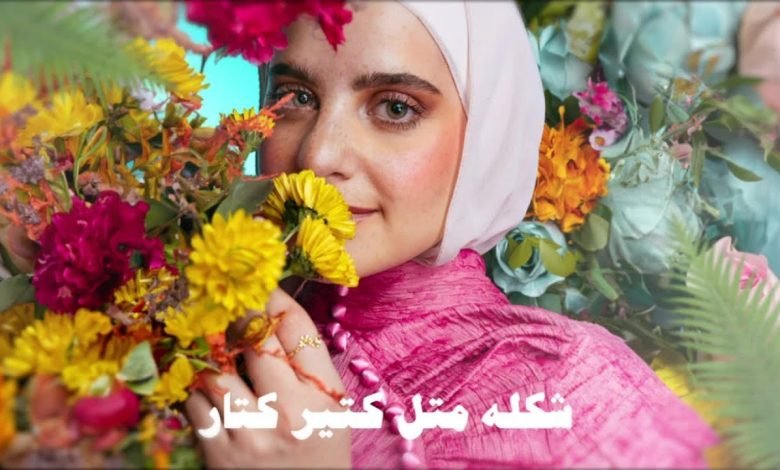 كلمات اغنية شايف حالو غالية
