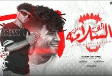 كلمات مهرجان اللي باعني مره بالسلامة كريم كرستيانو