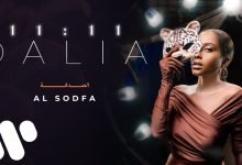 كلمات اغنية الصدفه داليا