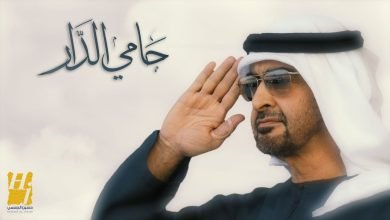 كلمات اغنية حامي الدار حسين الجسمي