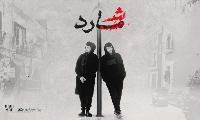 كلمات اغنية شارد Mansor Unknown