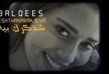 كلمات اغنية شذكرك بيا بلقيس