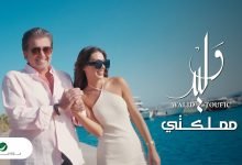 كلمات اغنية مملكتي وليد توفيق