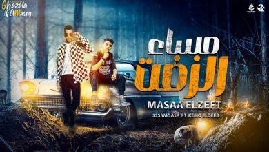 كلمات مهرجان شارع الرجوله عصام صاصا