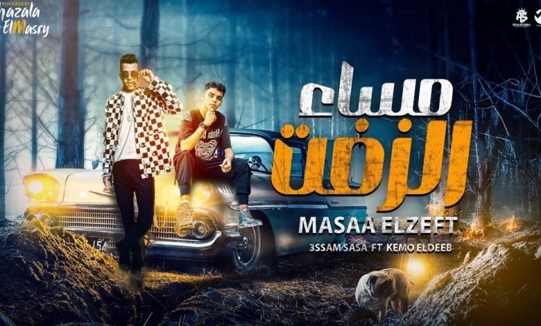 كلمات مهرجان شارع الرجوله عصام صاصا