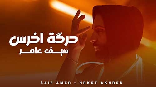 7arkt Akhras