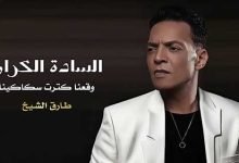 Alsada Alkram