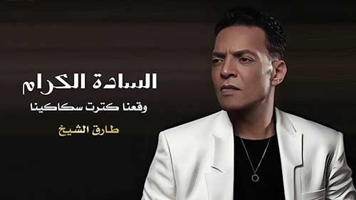 Alsada Alkram