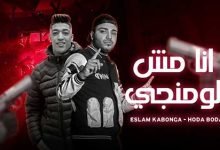Ana Msh Lomangy