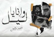 Ana Ya Lil