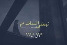 Tb3aty Alslam
