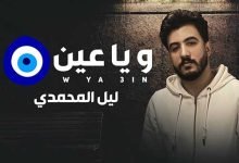 W Ya 3een