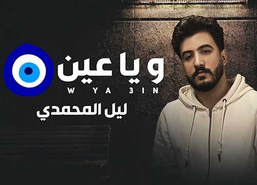 W Ya 3een