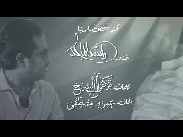 اغنية اكثر شخص بالدنيا