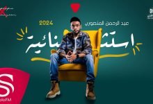 كلمات اغنية استثنائية عبدالرحمن المنصوري