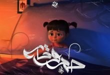 كلمات اغنية حدوته زياد الدساس