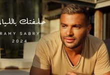 كلمات اغنية حلفتك بالليالي رامي صبري