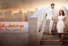 كلمات اغنية دوخناك يا فراق رامي جمال وناريمان