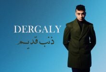 كلمات اغنية ذنب قديم درجالي