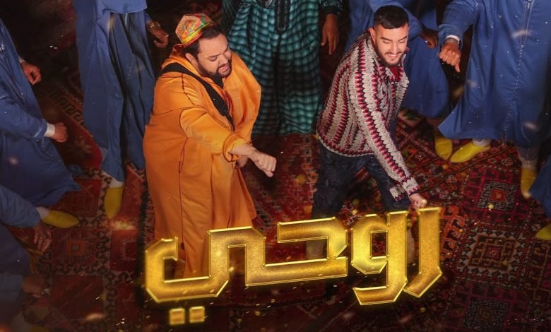 كلمات اغنية روحي زهير البهاوي