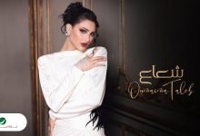كلمات اغنية شعاع أميمة طالب