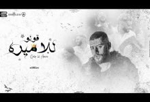 كلمات اغنية قولو للاميرة نور الدين الطيار