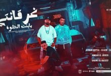 كلمات مهرجان غرقانتى يابنت الحلوة ايمن انيسا و مصطفى الجن و هادى الصغير
