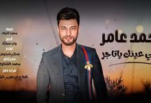 3la 3enak